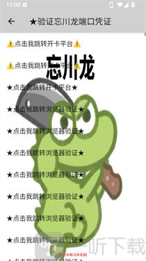 忘川龙端口跳转验证