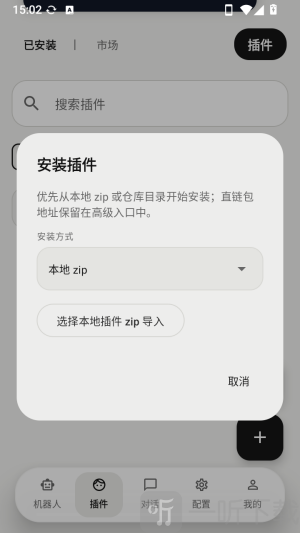 ElymBot导入插件