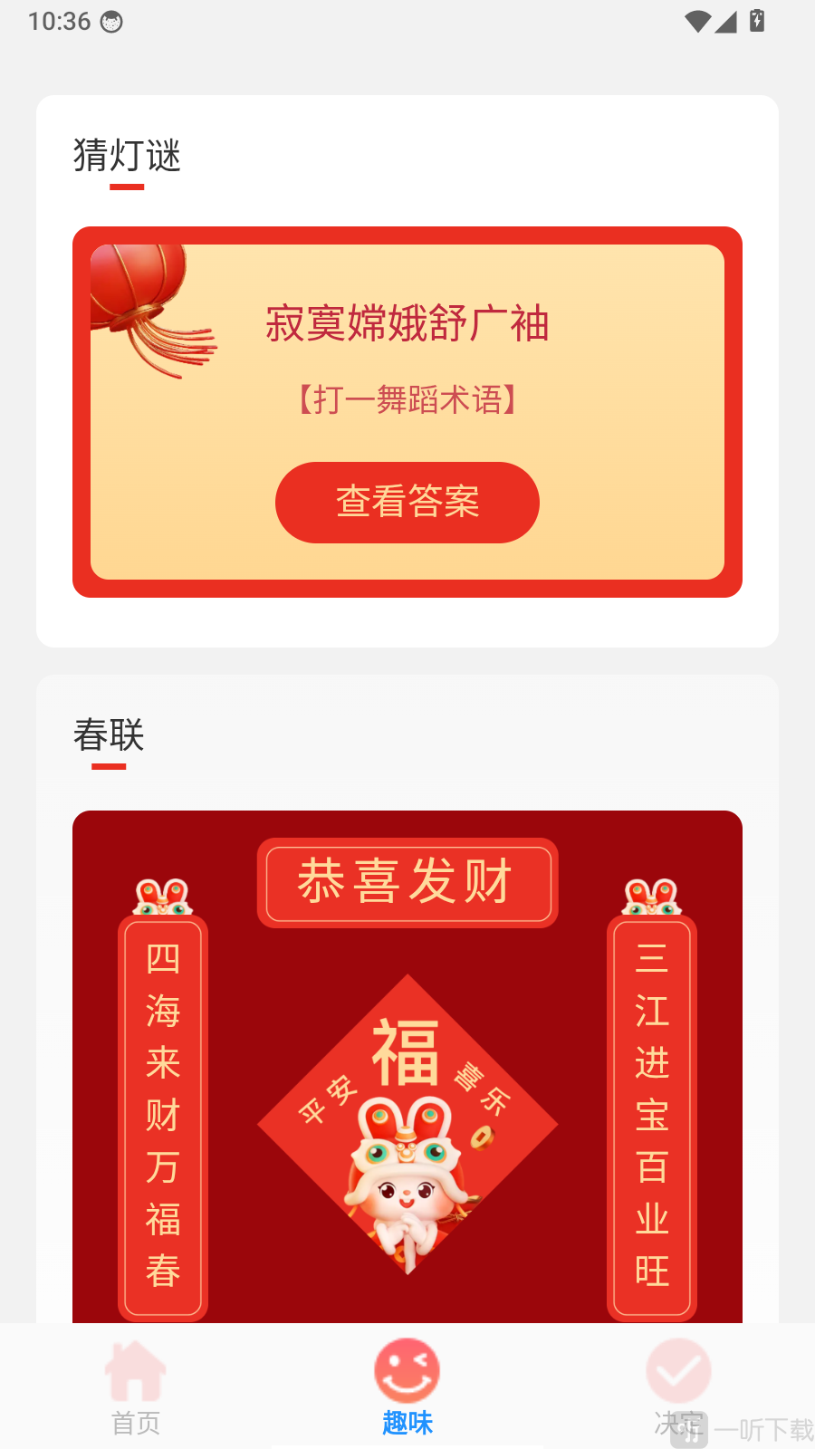 腾龙文件管家趣味功能