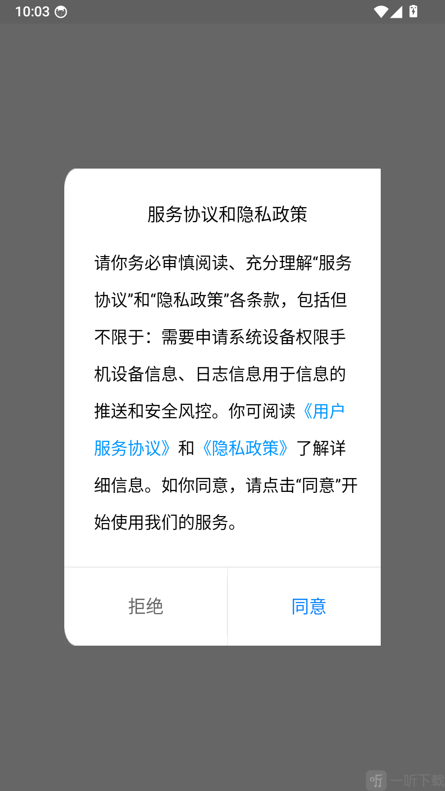 齐享购服务协议页面