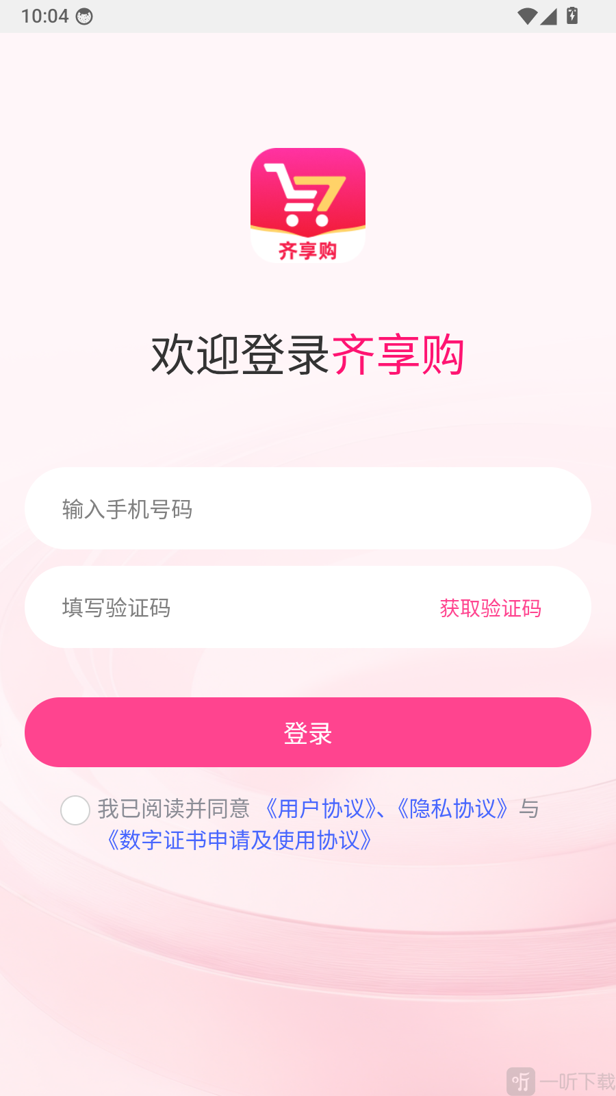 齐享购手机号登录页面