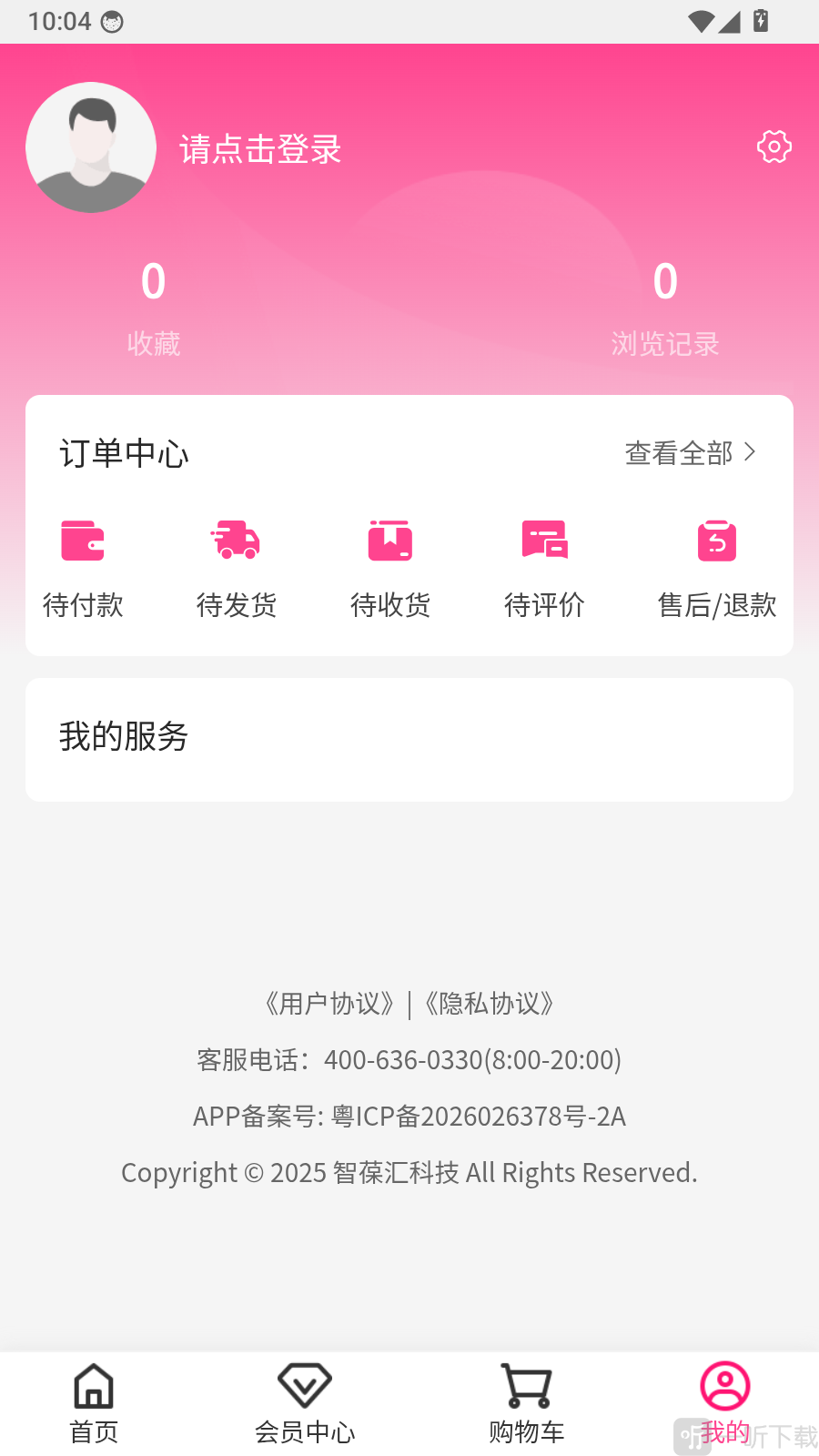 齐享购我的页面登录入口