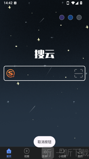 搜云浏览器切换搜索引擎
