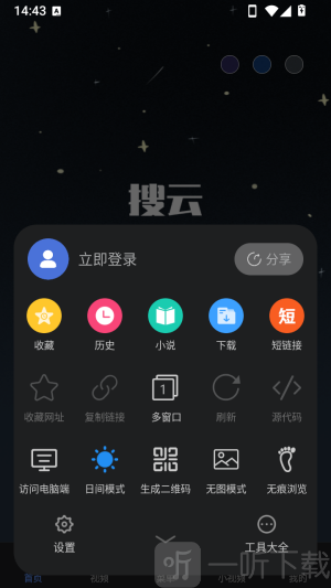 搜云浏览器设置页面