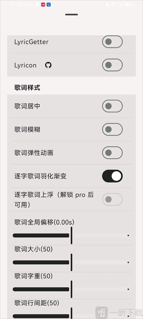 光锥音乐歌词设置界面