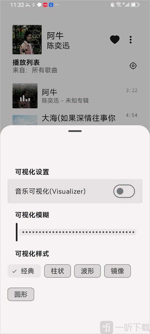 光锥音乐可视化设置界面
