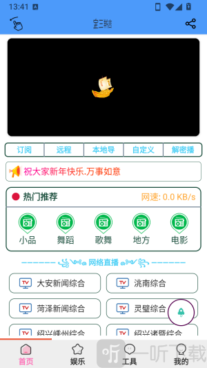 西瓜助手工具箱娱乐页面