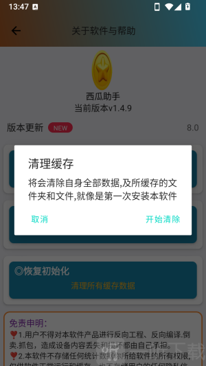 西瓜助手工具箱确认清除缓存