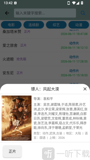 西瓜助手工具箱选择正片