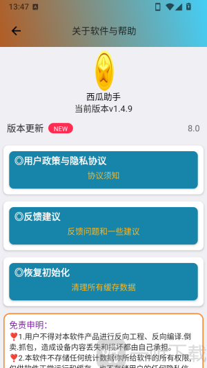 西瓜助手工具箱清除缓存选项