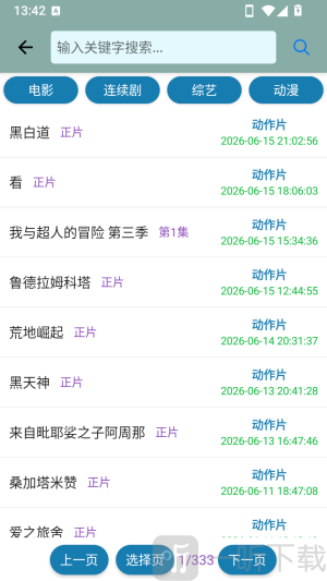 西瓜助手工具箱影视详情页面