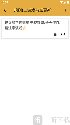 汉堡和平私端添加应用规则