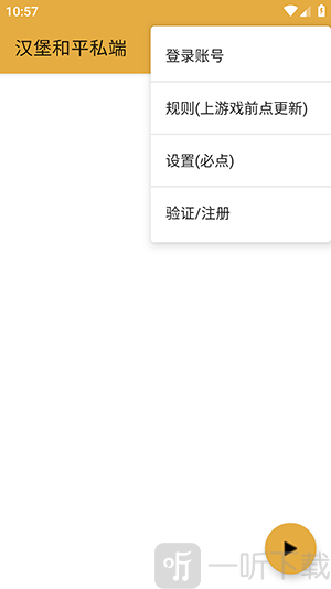 汉堡和平私端账号登录