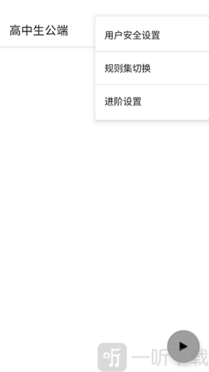 高中生公端账号登录