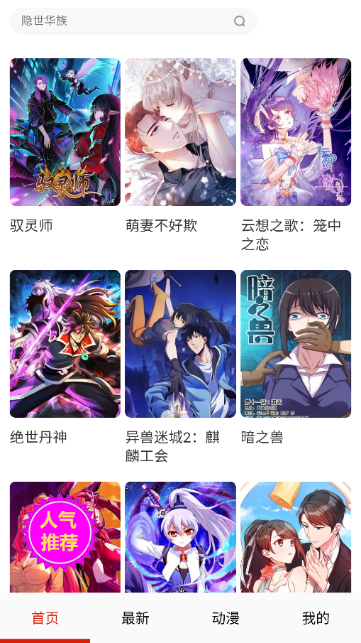 妖姬漫画4.0.7