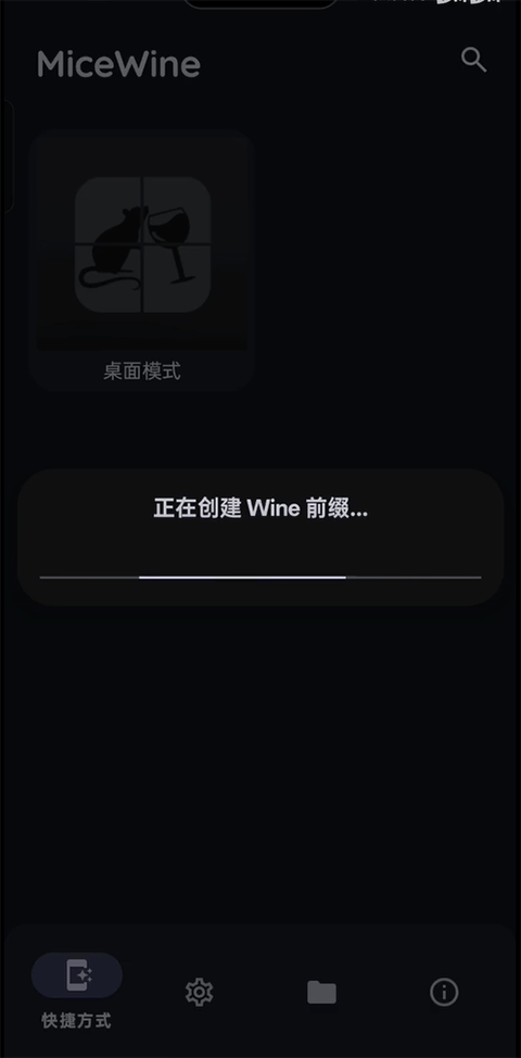 micewine整合版