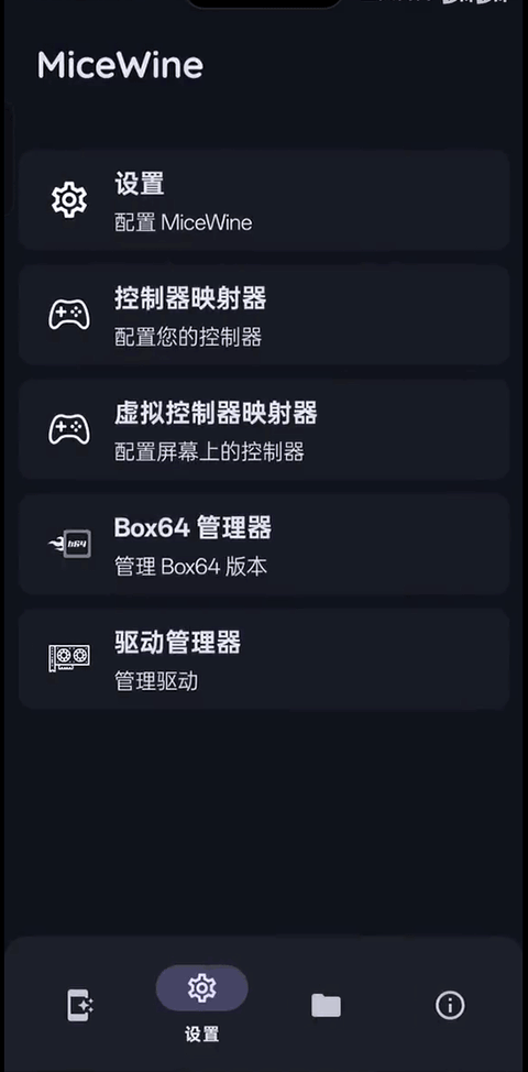 micewine整合版