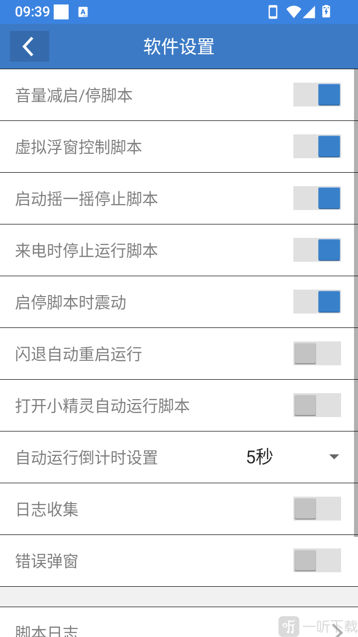 一键打怪软件设置