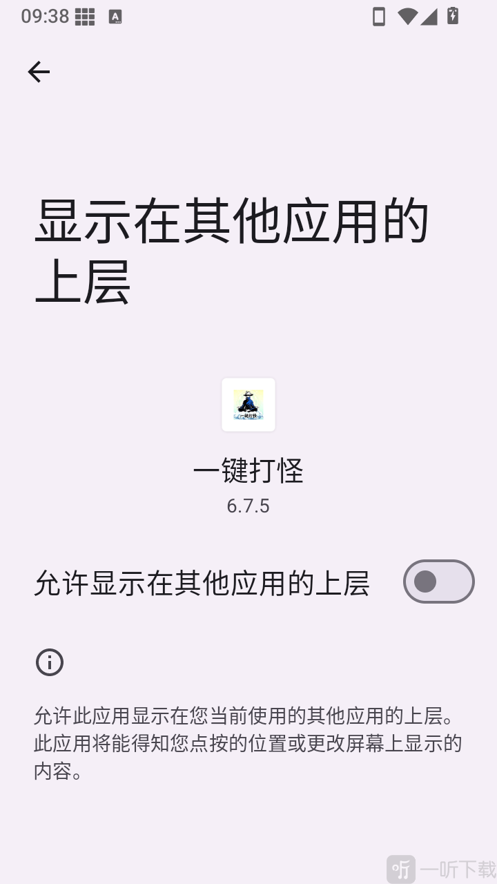 一键打怪悬浮窗权限授权