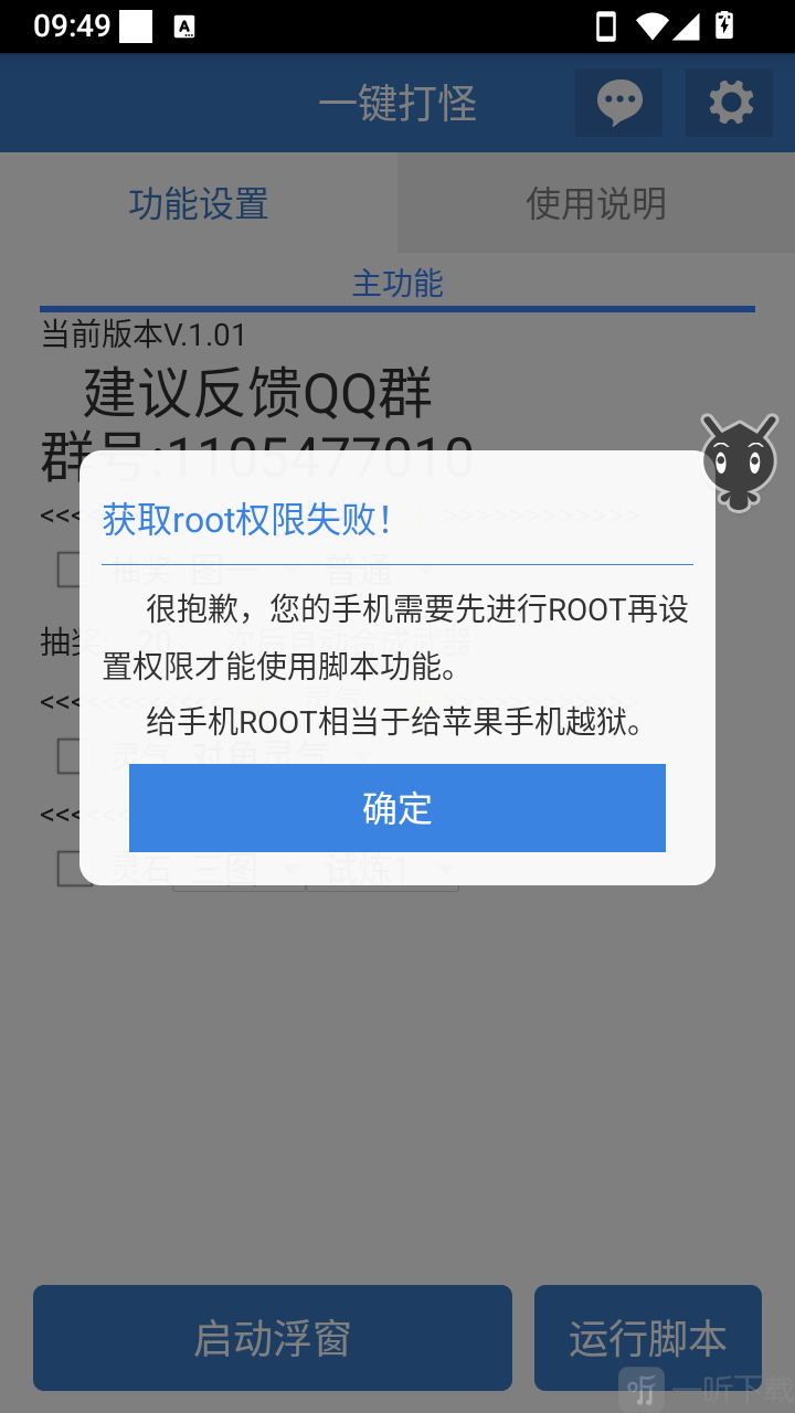一键打怪运行脚本