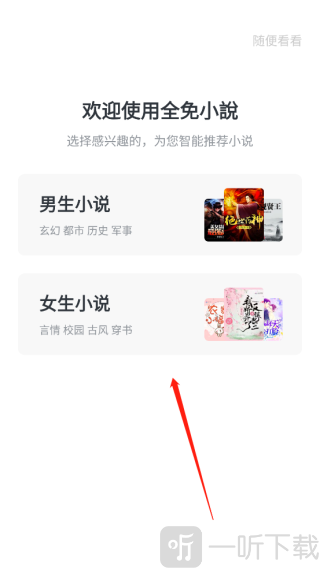 全免小说TXT选择阅读频道
