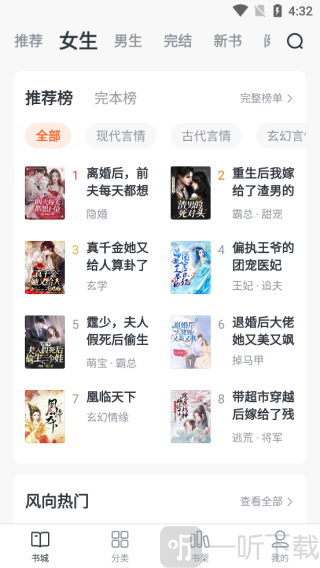 全免小说TXT小说分类