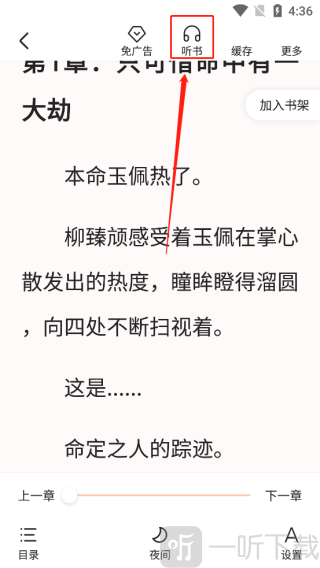 全免小说TXT开启听书