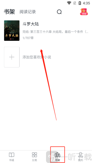 全免小说TXT书架页面