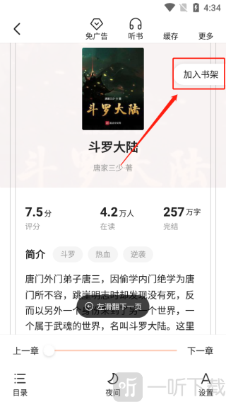 全免小说TXT加入书架