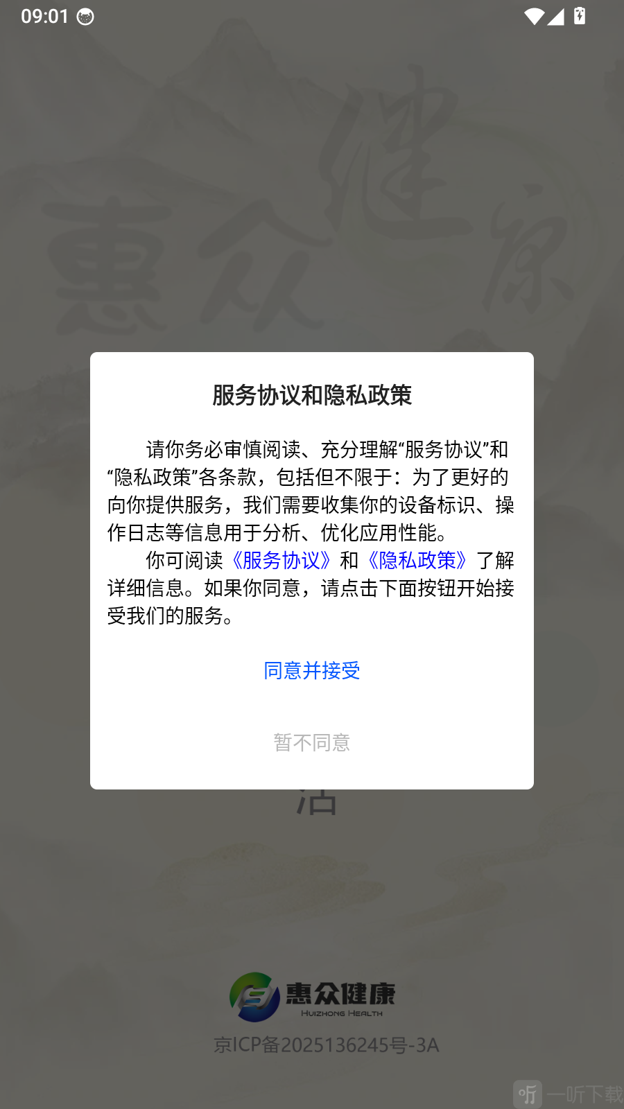 惠众健康服务协议