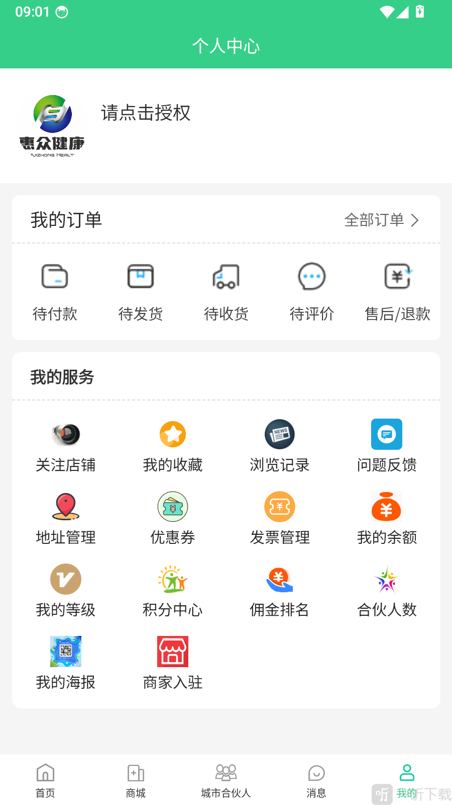 惠众健康个人中心