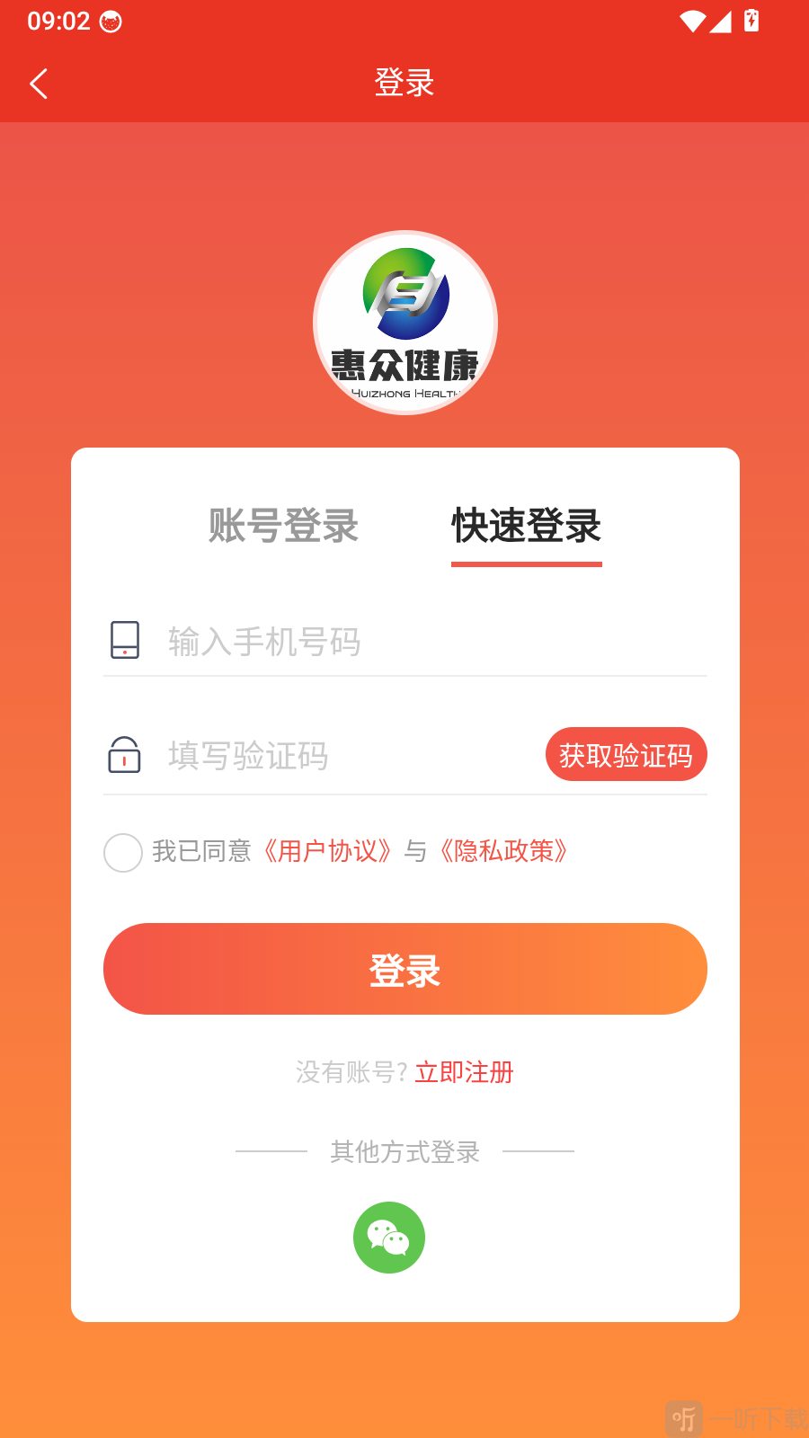 惠众健康登录页面