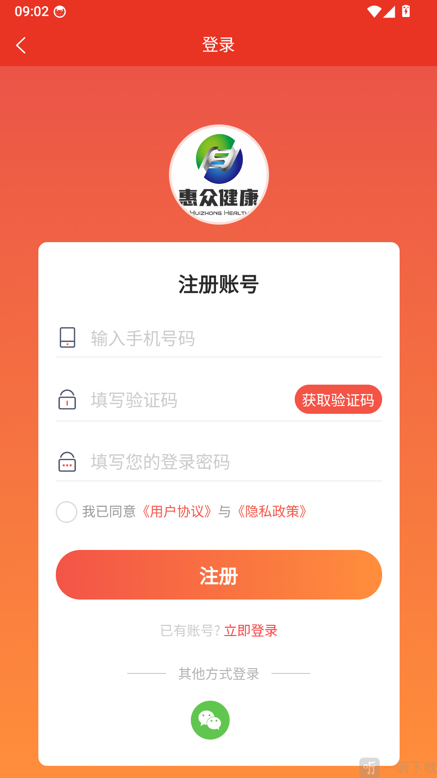 惠众健康注册页面