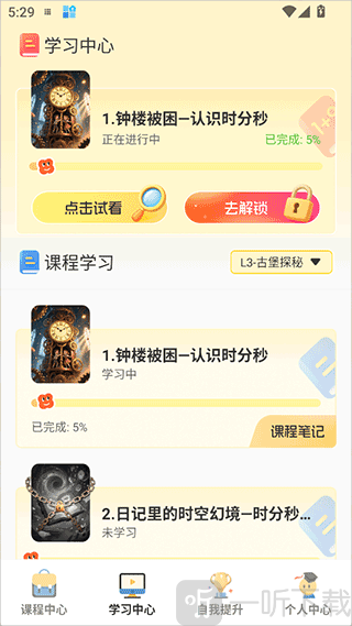 幻课学习进度
