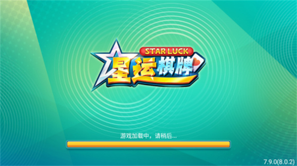 星运棋牌2026极速版