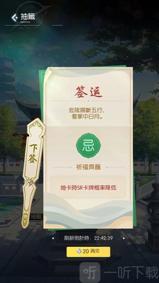 奇点物语寺庙上香界面