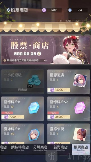 奇点物语股票奖励界面