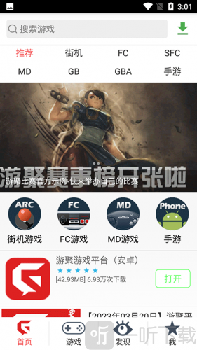 聚游游戏平台