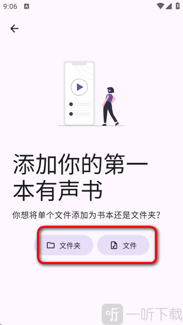 Voice有声书播放器选择文件夹