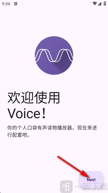 Voice有声书播放器首次进入界面