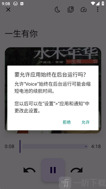 Voice有声书播放器开启权限