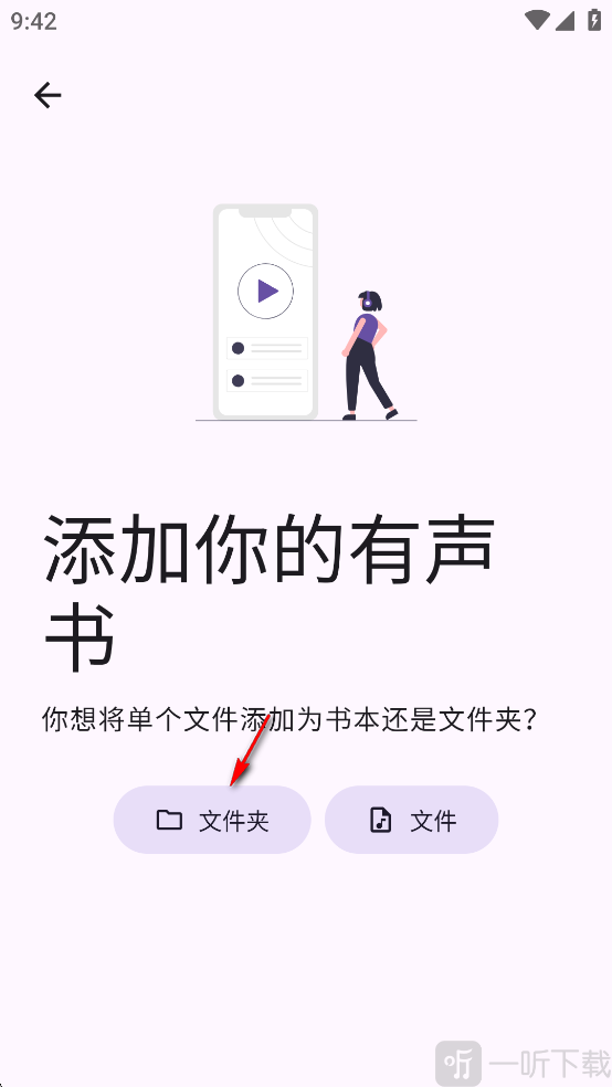 Voice有声书播放器导入文件夹