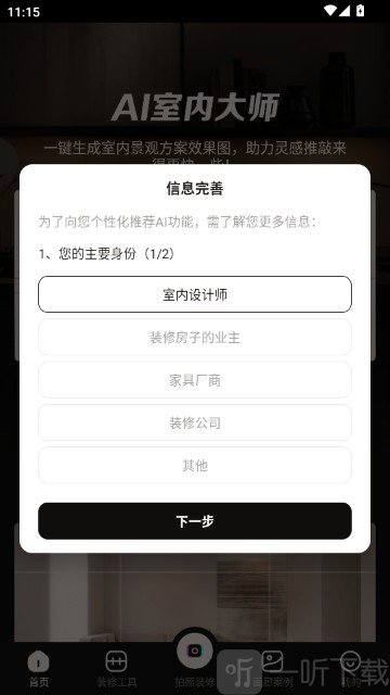 AI室内设计大师