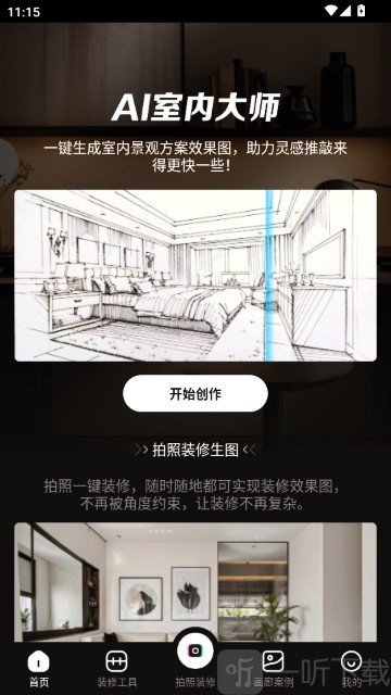 AI室内设计大师