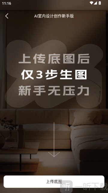 AI室内设计大师