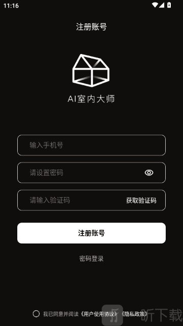 AI室内设计大师