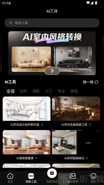 AI室内设计大师