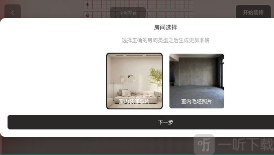 AI室内设计大师