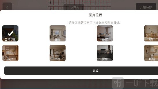 AI室内设计大师