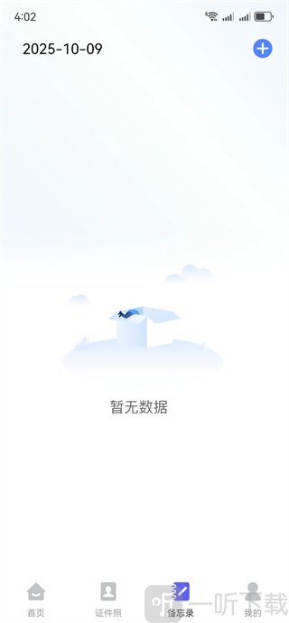 123电子证件管家备忘录提醒